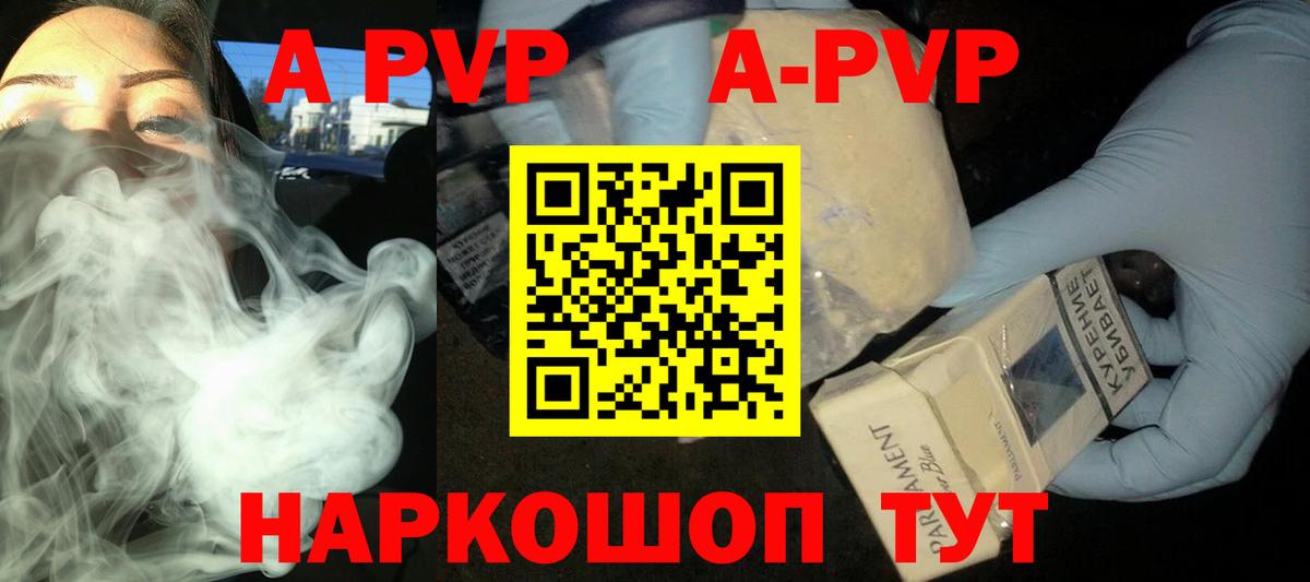 А ПВП Crystall  A-PVP СК  Вход с VPN  Новоалтайск 