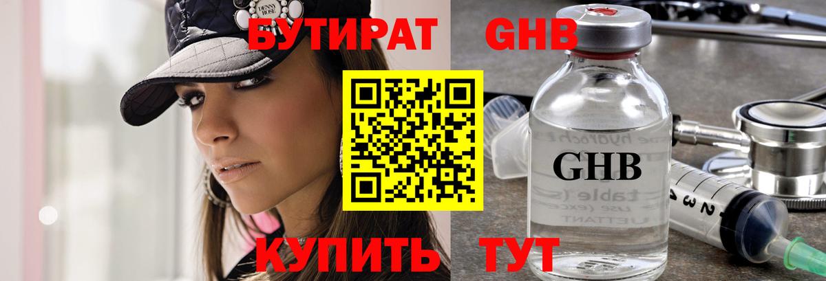 Новоалтайск  Бутират бутик  Вход с VPN 