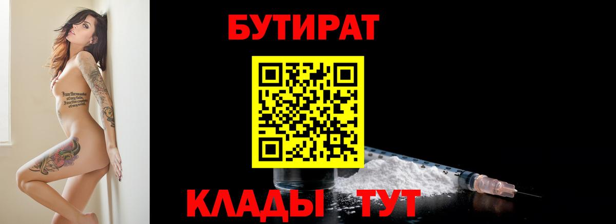 Бутират буратино Новоалтайск