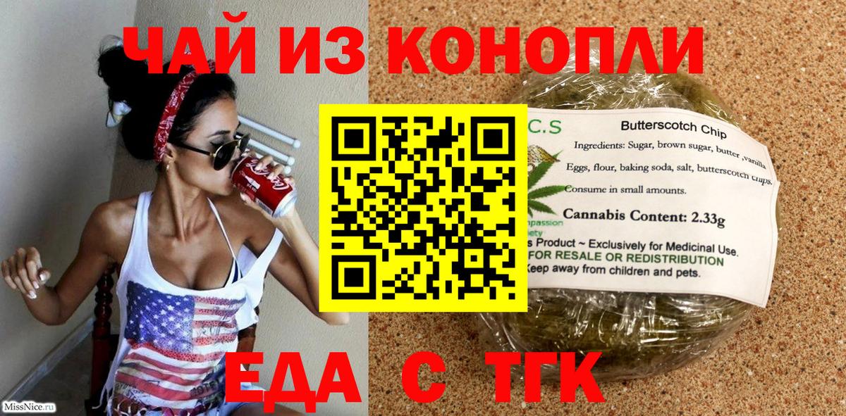 Еда ТГК конопля Новоалтайск