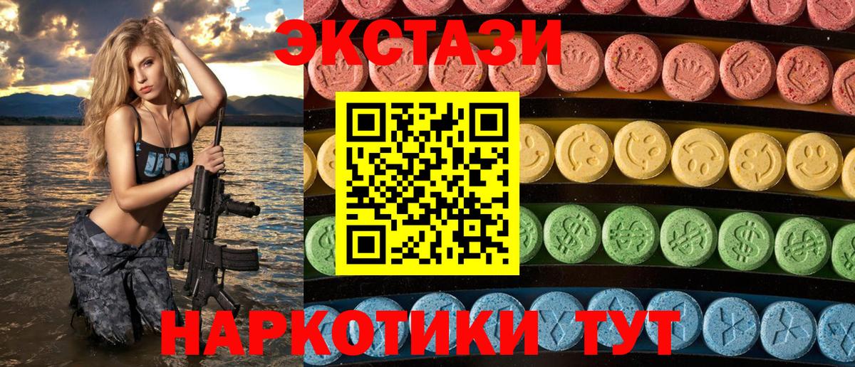 ЭКСТАЗИ круглые Новоалтайск