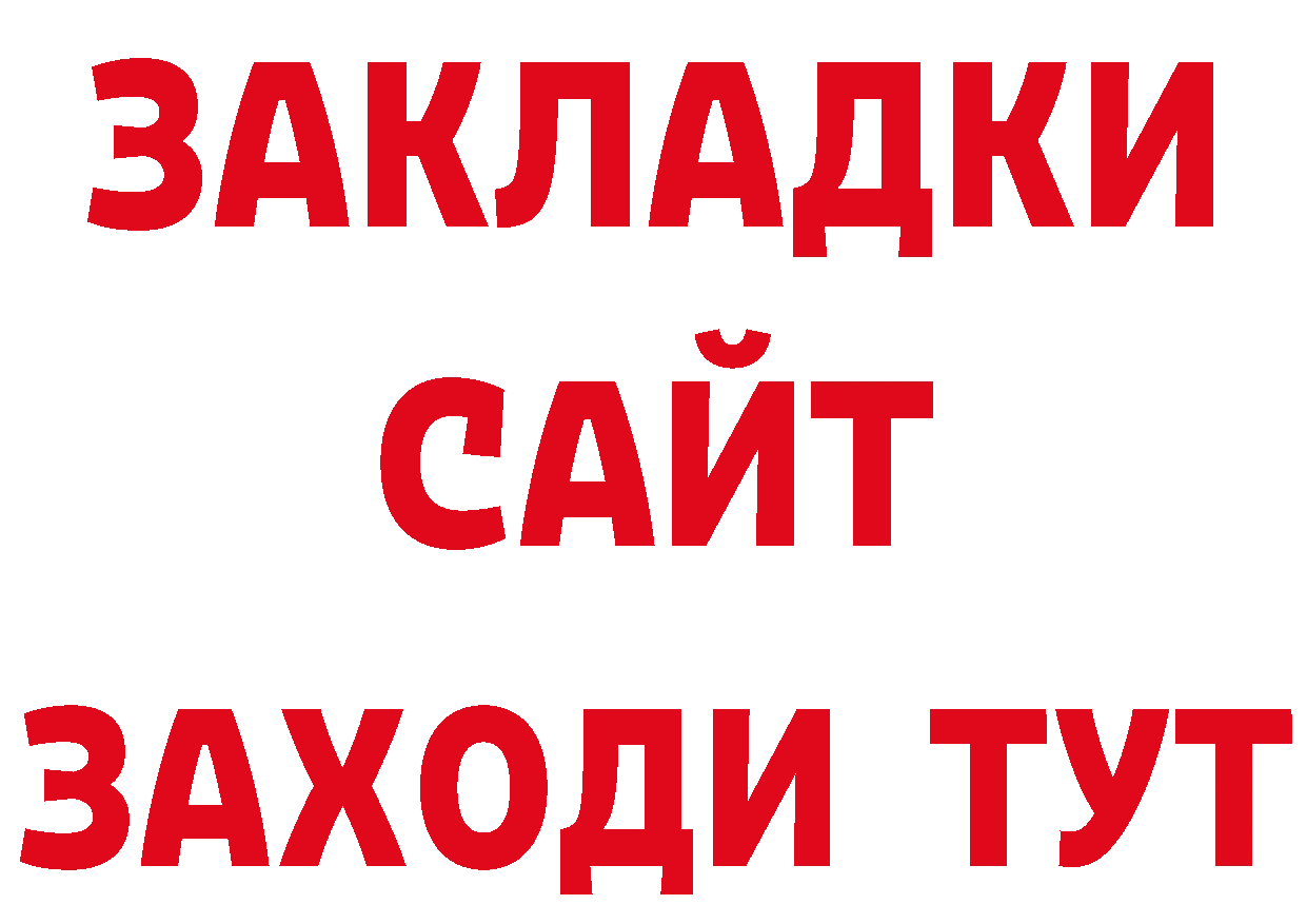 ТГК жижа ТОР нарко площадка ОМГ ОМГ Новоалтайск