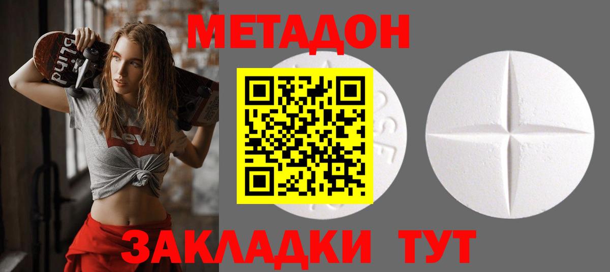 Метадон VHQ Новоалтайск